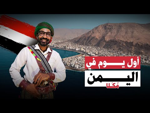 حضرت فرح يمني - مكنتش متخيل الأجواء كدا !!