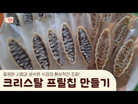 Crystal frill chips with a clean syrup that is attractive~~!!