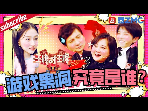 沈腾简直是“游戏黑洞”本洞了~ 爆笑猜题实力坑队友!贾玲过腰下杆逼“疯”腾哥 “嘴瓢王者腾”重出江湖! 2023 精选特辑 #王牌对王牌7