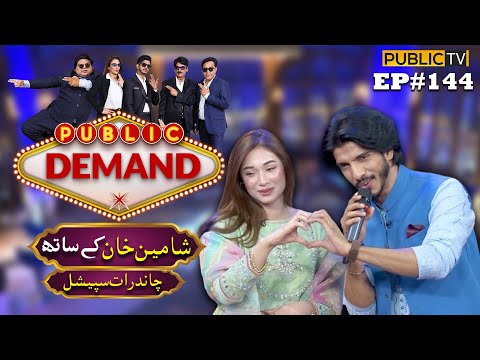 Shameen Khan | Public Demand with Mohsin Abbas Haider | Ep 144 | Chand Raat Special | Public News