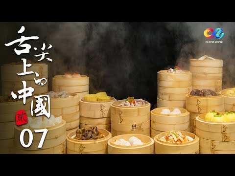 【China Travel✈️】A Bite of China S2 EP7-Chinese three meals