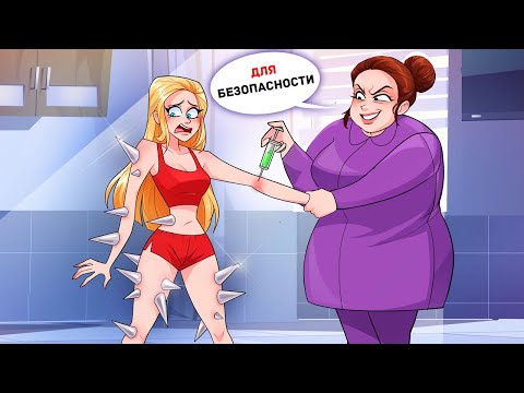 Я не Могу Выйти из Дома без Ужасного Укола