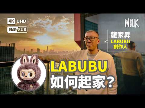 LABUBU帶動30億經濟!王牌IP 「LABUBU之父」龍家昇解構創作故事 9隻牙背後有玄機?預告10周年推出新繪本|#BigBrandTheory #EngSub #MiLK #4K