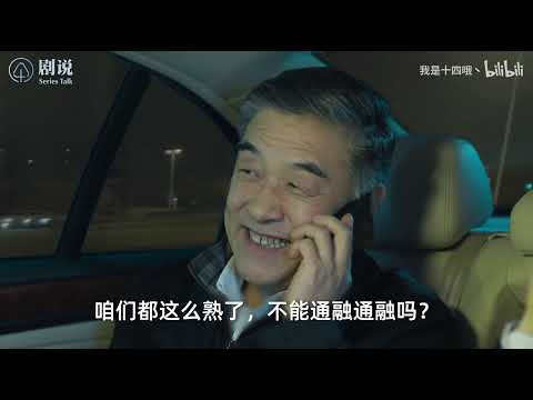 为什么它能成为现象级热剧?小说对比、细节分析!耗时180天,20万字精讲《人民的名义》