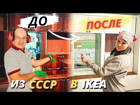 💥 REPAINTING AND RECONDITIONING THE SOVIET WALL. FROM USSR TO IKEA. BUDGET REPAIR OF FURNITURE. DIY