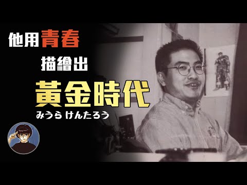 擁有魔鬼般的畫技,為漫畫奉獻半世紀歲月的漫畫家,三浦建太郎【漫遊快譯通】