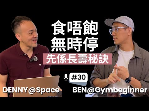 【養生之道】長壽是無用的,健康地長壽才是關鍵!