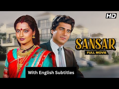 Sansar (1987) - Superhit Hindi Movie With English Subtitles | Rekha, Raj Babbar & Anupam Kher
