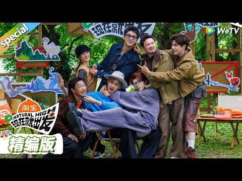 【现在就出发S3】先导片精编版:出发团还原彼此名场面!白敬亭看《难哄》脚趾抠地! |《现在就出发S3》Natural High S3 #沈腾 #王安宇 #黄景瑜 #金晨#范丞丞#贾冰#胡先煦#白敬亭