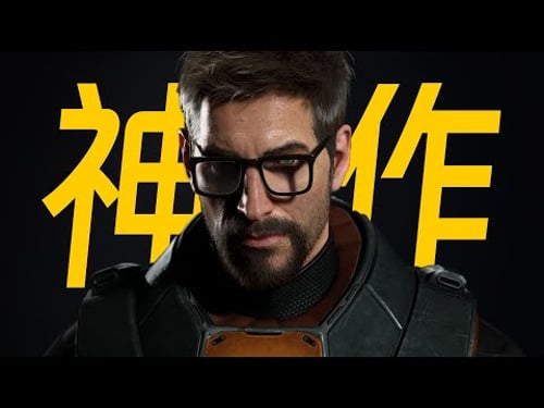 世界上最偉大的遊戲之一! 《半條命2》究竟講述了什麼故事???#半衰期2 #戰栗時空2 #halflife2