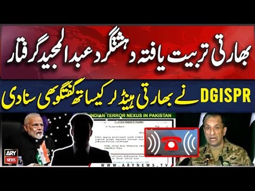 Indian-trained terrorist Abdul Majeed arrested; DG ISPR released call with Indian handler