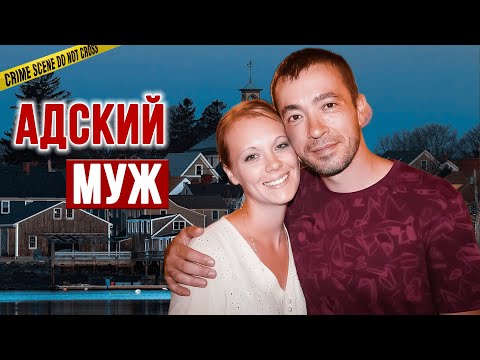 Это пугающее дело оставит вас без слов. | Тру Крайм