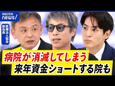 【病院経営】コスト上昇で6割超えが赤字に?診療報酬30円アップ?このままではどうなる?|アベプラ