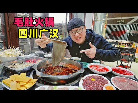 Spicy tripe hotpot in Guanghan, Sichuan四川广汉鲜毛肚火锅,整个毛肚论斤称,阿星逛巧圣宫老茶馆