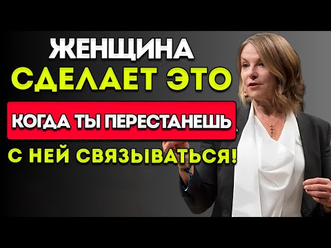 ЖЕНЩИНА сделает ЭТО, когда ты перестанешь с ней контактировать