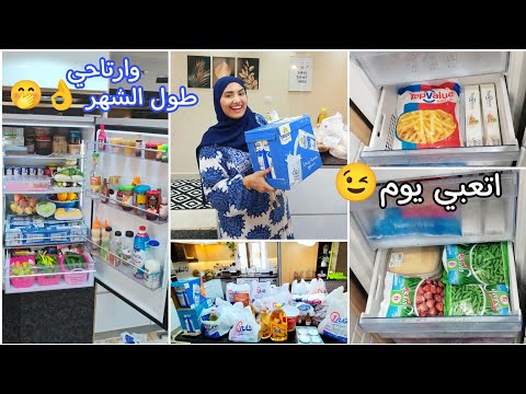 يلا نرتب خزين الشهر👏رصيت تلاجتي بقت عروسه🧚أفكار سهله لتنظيم وترتيب المطبخ👌اتعبي يوم وارتاحي شهر💃😉