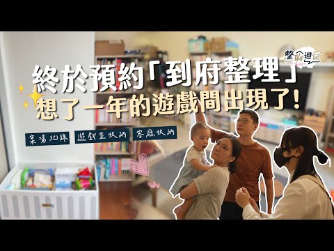 1 坪日光和室變身兒童房!客廳大整理簡直像換了新家!︱居家整聊室【整聊週記EP10】