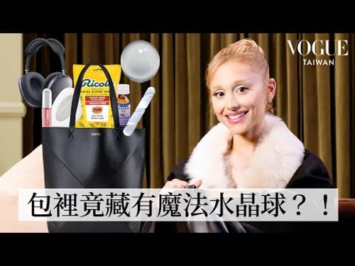 亞莉安娜真實包包開箱: 魔法女巫的日常必備?超靈驗幸運水晶、冥想精油、純素零食,私下也愛玩線上大富翁!|In The Bag|Vogue Taiwan