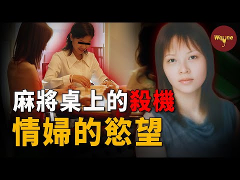 富太閨蜜的寶馬奔馳,竟成催命符!| 深圳信託花園案 | Wayne調查