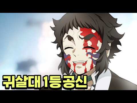 이 새X가 사실 귀살대 1등 공신인 이유