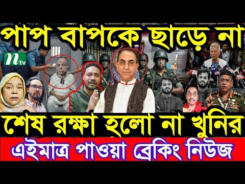 Ajker Bangla Khobor 20 Dec 2025 | Bangladesh Letest News | Somoy Sangbad News | Bangla News Today