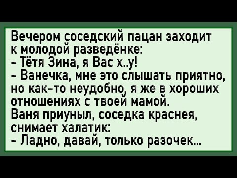 Как пацан соседку заикрил! Сборник свежих анекдотов! Юмор!
