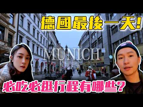 Don't Miss These on Your Last Day in Munich: Food & Souvenirs!