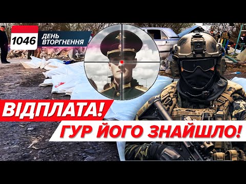 ⚡️💣Це ВІН вдарив РАКЕТАМИ по Грозі! Спецоперація ГУР!🤯Зізнання Блінкена про початок війни. 1046 день