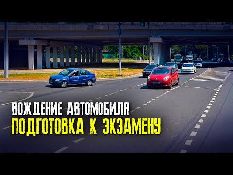 DRIVING on a traffic police route / How to pass the traffic police exam / Preparing for the traff...