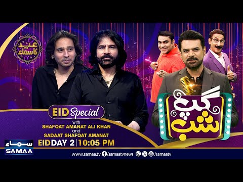 Gup Shab Eid Special | Full Show | Shafqat Amanat Ali | Sadaat Shafqat | Iftikhar Thakur | Vasay Ch