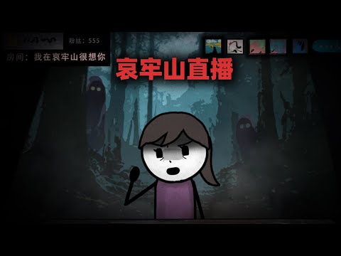 女友在哀牢山直播吃菌子,竟然直接失联了!