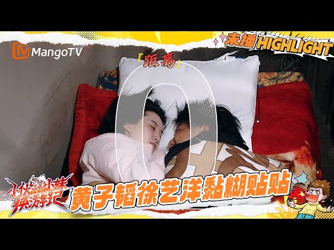 Huang Zitao and Xu Yiyang Stargaze Together in a Romantic Moment | Serendipitous Journeys | Mango TV