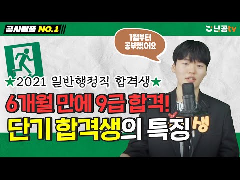 6개월 만에 9급 합격! 단기합격생 스케줄 공유합니다 | 윤준희 (1화)
