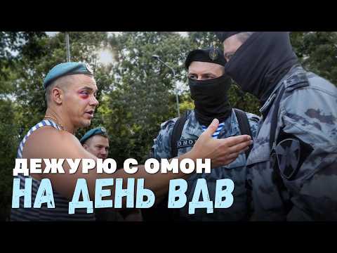 I'm on duty with the Russian National Guard on Airborne Forces Day.