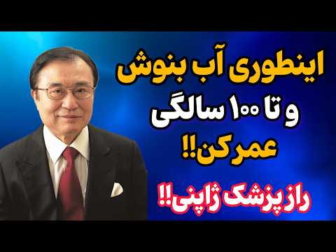 اگر اینطور آب مینوشید:خودتان را پیر میکنید!!