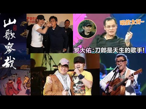 刀郎音樂魅力震撼三界!音樂天才備受推崇!他的音樂何以如此獨特The charm and unique of Daolang's music shocked the world!