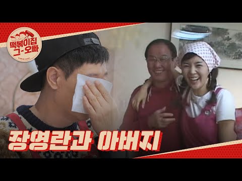 눈물바다가 된 떡볶이집.. 영란을 향한 아버지의 사랑 l #떡볶이집그오빠 l #MBCevery1 l EP.16