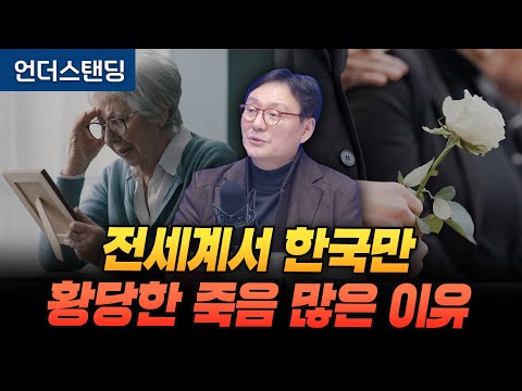 전세계서 한국만 사인불명이 사망 2위인 이유 (법의학자 전북대학교 이호 교수)