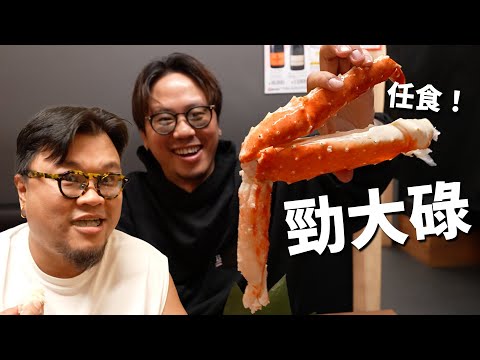 【東京蟹放題】黑人咁大碌嘅蟹腳!帝皇蟹、雪蟹任食人均港幣770蚊!抵唔抵食?值唔值得去?