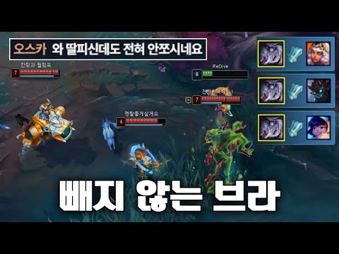 브라이어 제 1원칙, '절대 쫄지 마라'