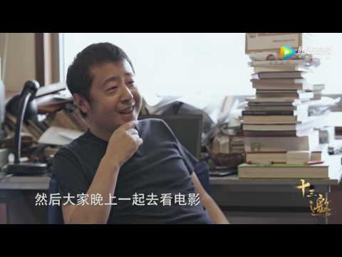 《十三邀》第11期 许知远对话贾樟柯完整版之单向街篇