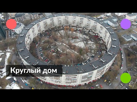 The roundest house in Moscow