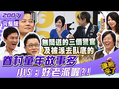 2007-05-10 我親愛的眷村村民們