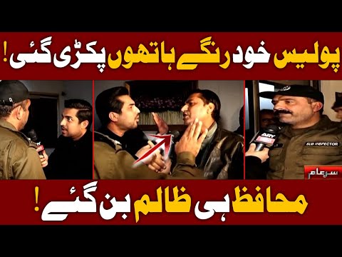 New Sar e Aam | Criminals in Uniform "The Kidnapping Plot Exposed" | Iqrar Ul Hassan | 18 Jan 2025