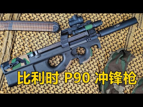 专为破甲而生 比利时P90 5.7mm自卫型冲锋枪