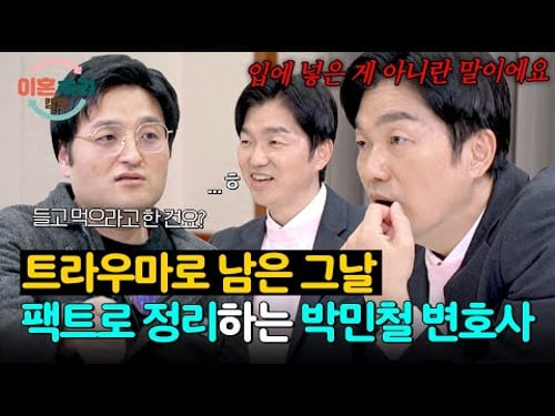 법적인 죄❌ 감정만 앞선 남편에게 사실 명시해 주는 박민철 변호사💦 | 이혼숙려캠프 71회 | JTBC 260122 방송