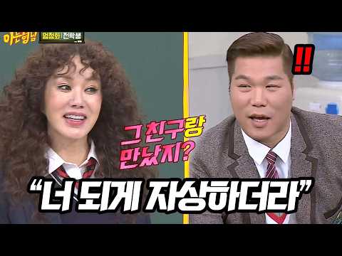 "그렇게 사랑한다고 하더니!!" 서장훈 과거 폭로하는 엄정화