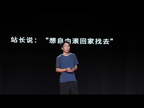 【一席】张赛:在工厂时我老是梦到去送外卖,送外卖又梦到做工厂,就这样打工二十二年