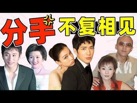 【娱乐圈恩怨情仇录第十一期】从相爱到不复相见,考古三对be情侣的恋爱过往,又甜又虐!