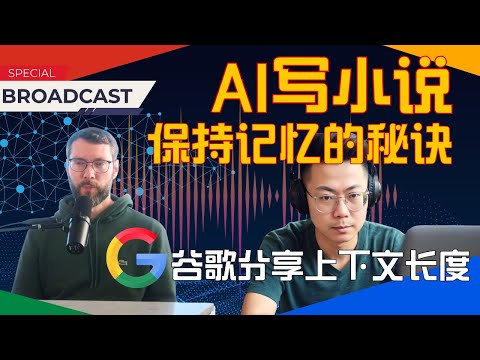 如何让AI写小说具有长记忆力